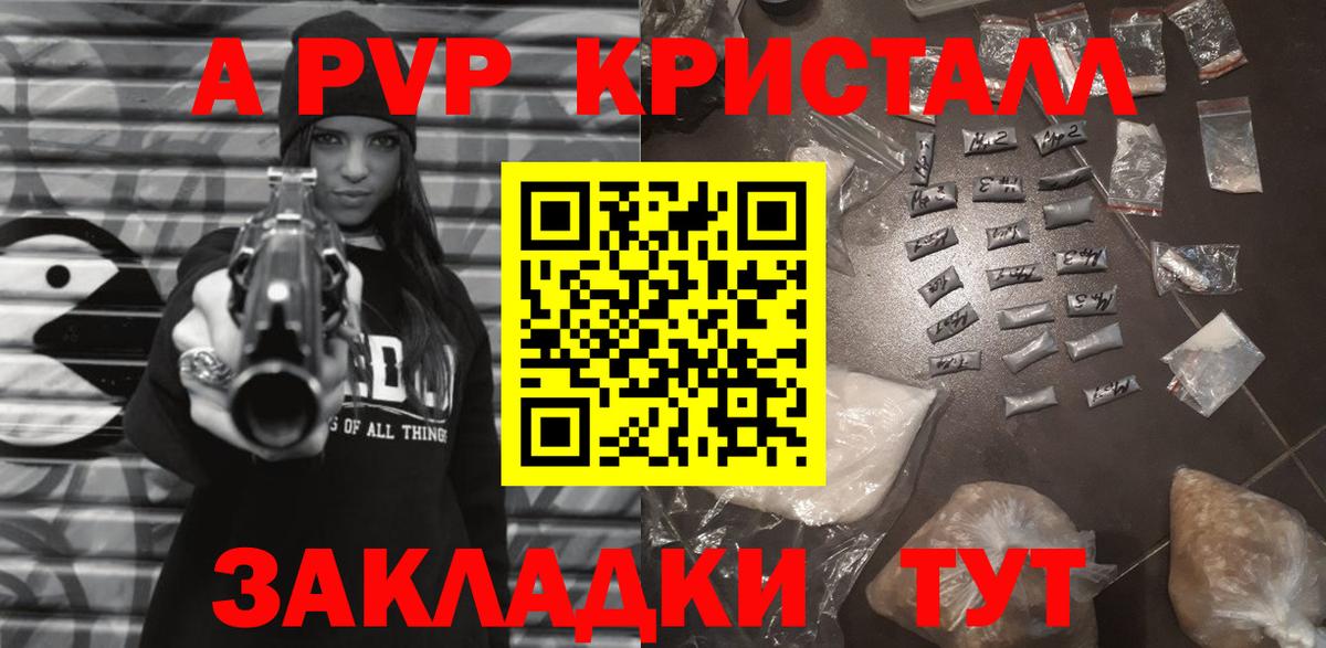 APVP  A-PVP Crystall  Вход с VPN  Ноябрьск  APVP крисы CK 