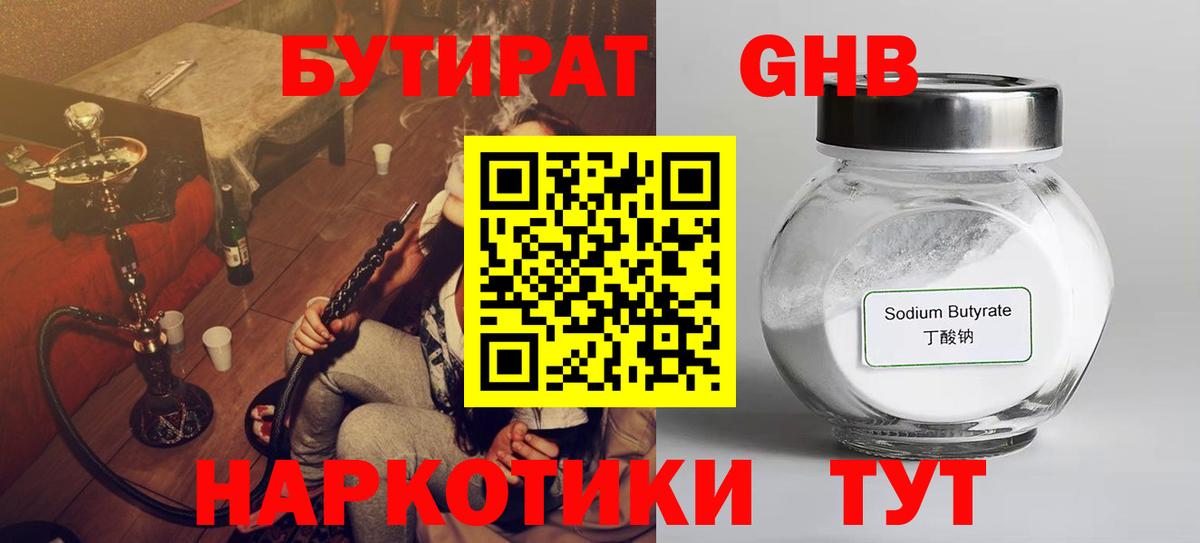 Бутират бутик Ноябрьск