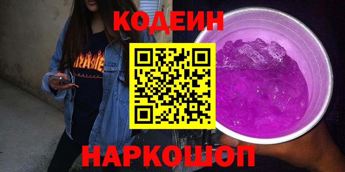 Кодеиновый сироп Lean напиток Lean (лин) Ноябрьск