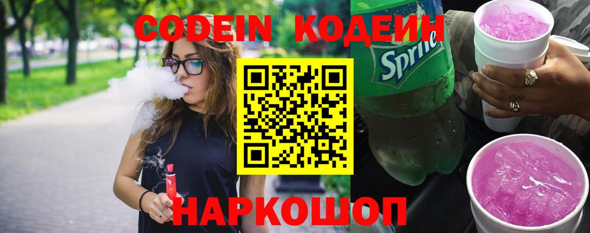 Кодеиновый сироп Lean Purple Drank  Кодеин Purple Drank  Ноябрьск  Вход с VPN 