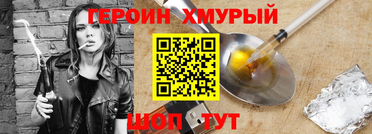 Ноябрьск  Героин хмурый  Вход с VPN 