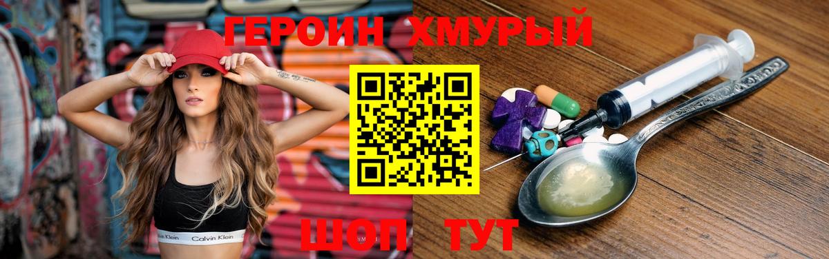 ГЕРОИН Heroin Ноябрьск