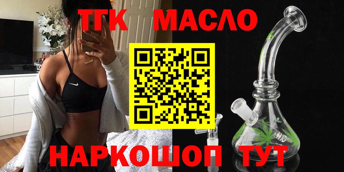 ТГК THC oil Ноябрьск